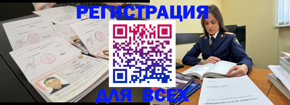 прописка в Великих Луках