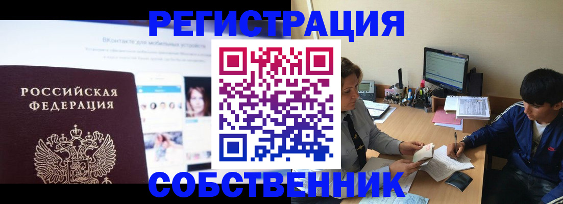 прописка законно в Великих Луках