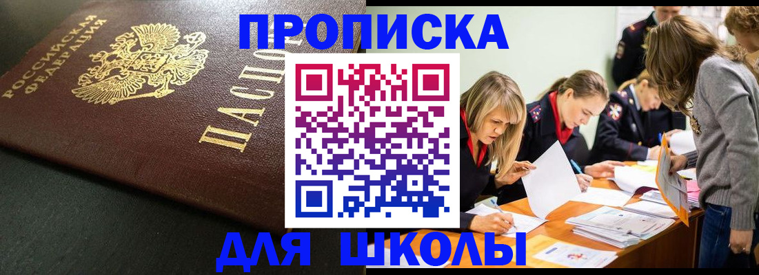 регистрация для школы в Великих Луках