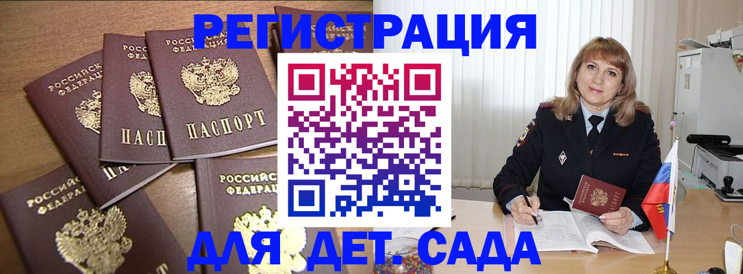 прописка для школы в Великих Луках